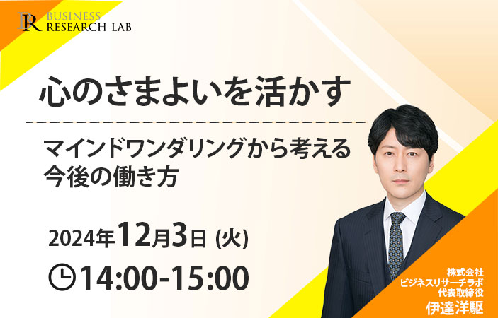 「心のさまよいを活かす：マインドワンダリングから考える今後の働き方」を開催します