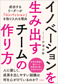 『イノベーションを生み出すチームの作り方』を出版します