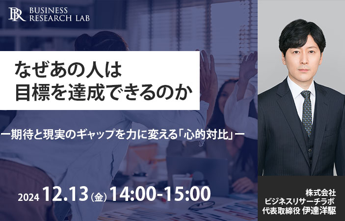 「なぜあの人は目標を達成できるのか：期待と現実のギャップを力に変える『心的対比』」を開催します