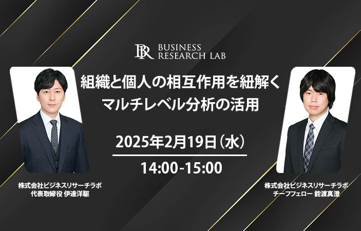 「組織と個人の相互作用を紐解く：マルチレベル分析の活用」を開催します